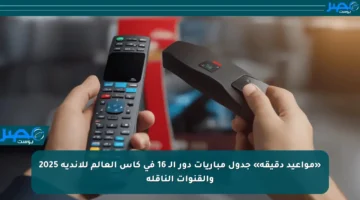 «مواعيد دقيقة» جدول مباريات دور الـ 16 في كأس العالم للأندية 2025 والقنوات الناقلة